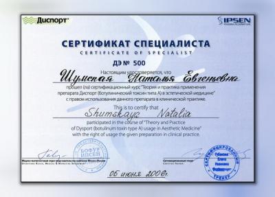 Сертификаты Шумская Наталья Евгеньевна 25