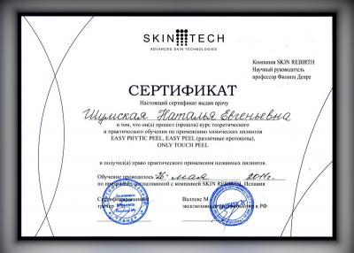 Сертификаты Шумская Наталья Евгеньевна 36