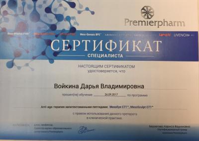 Сертификаты Войкина Дарья Владимировна 5