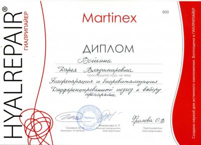 Сертификаты Войкина Дарья Владимировна 8