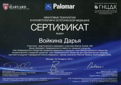 Сертификаты Войкина Дарья Владимировна 10
