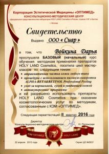 Сертификаты Войкина Дарья Владимировна 14