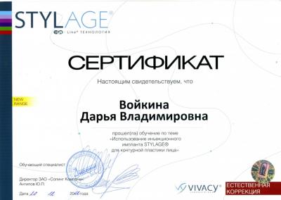 Сертификаты Войкина Дарья Владимировна 20
