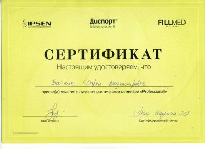 Сертификаты Войкина Дарья Владимировна 23